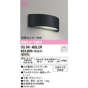 (送料無料) オーデリック OG041483LCR エクステリアライト LEDランプ 電球色 ODE...