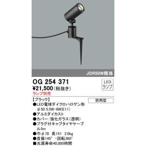 ODELIC（オーデリック） OG254585 エクステリアスポットライト LED 人