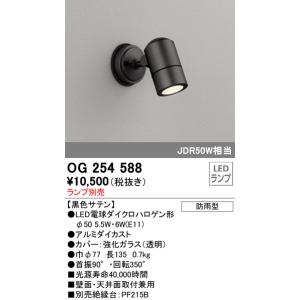 ODELIC オーデリック OG254588スポット ランプ別売 : エクセレント