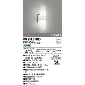 (送料無料) オーデリック OG254894ND バスルームライト LEDランプ 昼白色 ODELI...