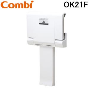 コンビウィズ OK21F 横型おむつ交換台 クリアホワイト Combiwith (法人限定) (代引不可)