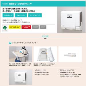 コンビウィズ OK21W 横型おむつ交換台 ク...の詳細画像1