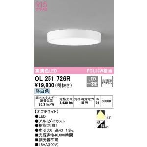 ODELIC オーデリック LED 小型シーリングライト OL251691 ODELIC オーデリック LED 小型シーリングライト OL251691 | 商品紹介