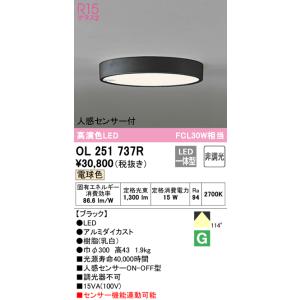 ODELIC オーデリック 小型シーリングライト人感センサー 非調光