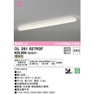 (送料無料) オーデリック OL291027R3F キッチンライト LED一体型 電球色 非調光 O...