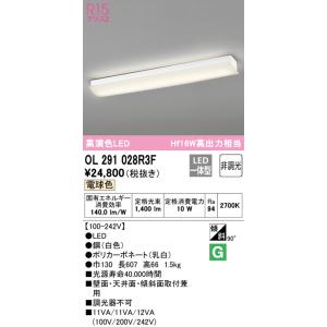 (送料無料) オーデリック OL291028R3F キッチンライト LED一体型 電球色 非調光 O...