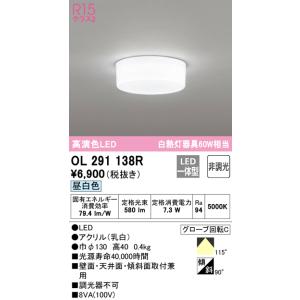 ODELIC（オーデリック） XL551534R1C ベースライト : 住設と電材の洛電