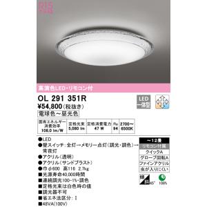 ODELIC（オーデリック） OX9712LDR LEDシーリングライト 〜8畳 電球色
