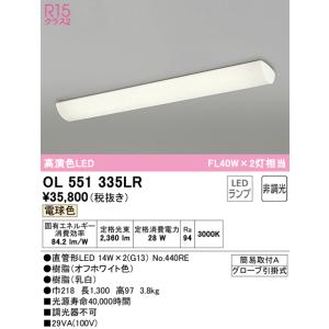 (法人様宛限定) オーデリック OL551335LR キッチンライト LEDランプ 電球色 非調光 ...