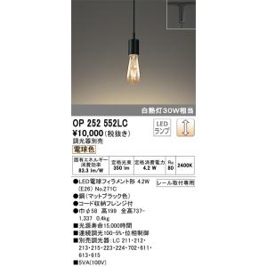 (送料無料) オーデリック OP252552LC ペンダントライト LEDランプ 電球色 調光 ODELIC