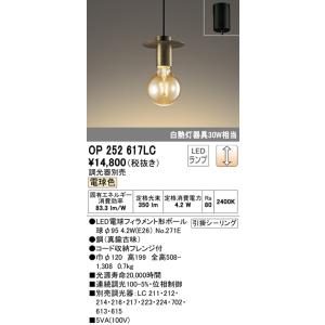 (送料無料) オーデリック OP252617LC ペンダントライト LEDランプ 電球色 調光 OD...