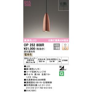 ODELIC（オーデリック） OP252812R ペンダントライト LED一体型 電球色
