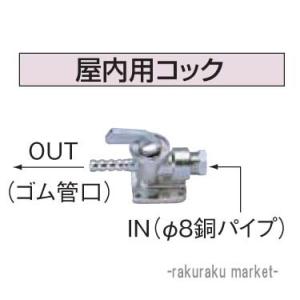 コロナ 石油給湯器部材 油配管部材 屋内用コック OS-14