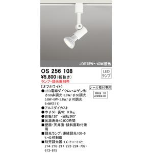 オーデリック OS256108 スポットライト LEDランプ ODELIC