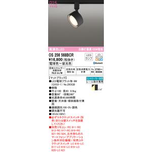 (送料無料) オーデリック OS256568BCR スポットライト LEDランプ 電球色〜昼光色 B...