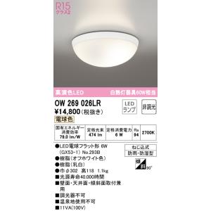 ODELIC（オーデリック） OL291273NR 小型シーリングライト LED一体型