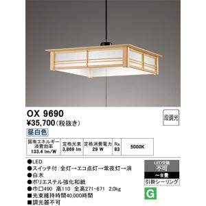 ODELIC（オーデリック） OX9690S LEDペンダント : でんきサロンまてり