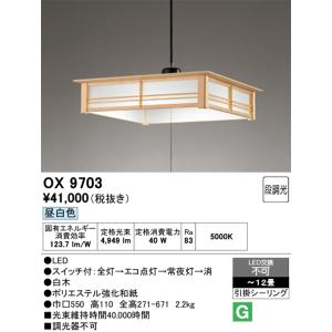 オーデリック（ODELIC）のLEDペンダントライト ODELIC（オーデリック） OX9721S LEDペンダント : でんきサロンまてり