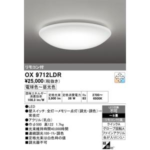 【2個セット】LEDシーリングライトODELIC OX9712LDR ODELIC（オーデリック） OX9712LDRS LEDシーリングライト : でんき