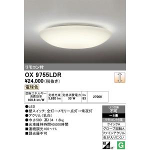 ODELIC（オーデリック） OX9712LDR LEDシーリングライト 〜8畳 電球色