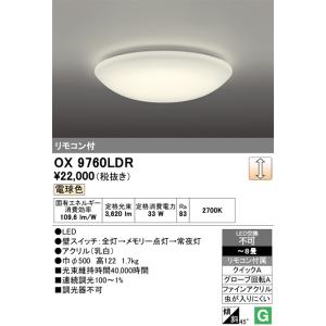 ODELIC（オーデリック） OX9760LDRS LEDシーリングライト : でんき