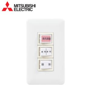 三菱（MITSUBISHI） P-04SWLV2 コントロールスイッチ DCタイプ換気扇