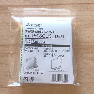 三菱 P-08QLK (10枚セット) パイプ...の詳細画像5
