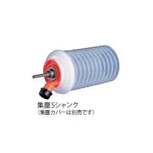 ミヤナガ PCSKSSR 集塵Sシャンク SDSプラス