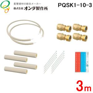 タブチ エコパック13A 施工部材3mセット UPC13-10ECO タブチ エコパック13A 施工部材3mセット UPC13-10ECO