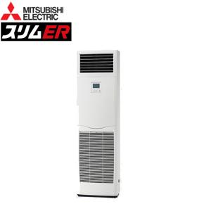 三菱電機 PSZ-ERMP140K6 業務用エアコン スリムER 床置形 冷暖兼用標準 三相200V (代引不可) (法人限定)