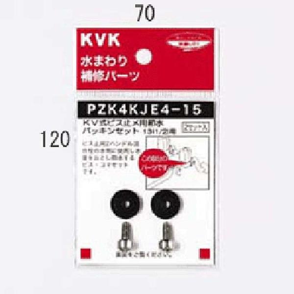 KVK PZK4KJE4-15 KV式ビス止用節水パッキンセット13(1/2)(代引不可)