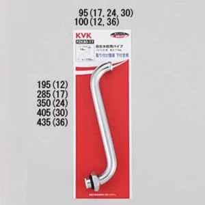 KVK PZK80-12 自在水栓用パイプ13(1/2)120mm (代引不可)
