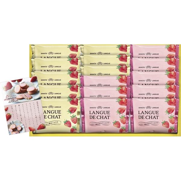 GT20 あまおう苺ラングドシャ (代引不可) (のし包装無料対応可)