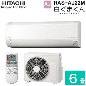 日立 家庭用エアコンの商品一覧｜エアコン｜冷暖房器具、空調家電 