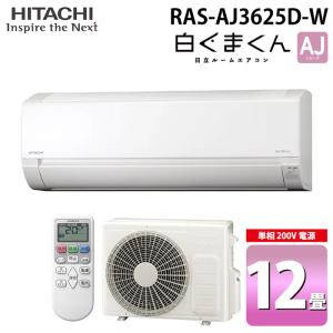 AJシリーズ 2025年度モデル RAS-AJ3625D-W（スターホワイト）の商品画像