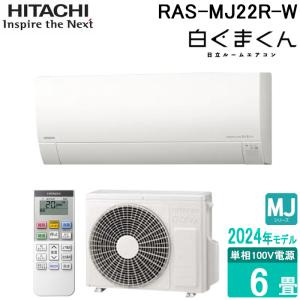 日立 RAS-MJ22R エアコン