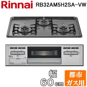 リンナイ RB32AM5H2SA-VW-13A ビルトインコンロ 幅60cm 都市ガス用 3口 水無し片面焼きグリル 前面:シルバー (RB32AM5H2S-VWの後継品) Rinnai｜住設と電材の洛電マート Yahoo!店