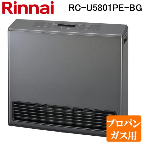 リンナイ RC-U5801PE-BG-LP ガスファンヒーター プロパンガス用 ブラウニッシュグレー...