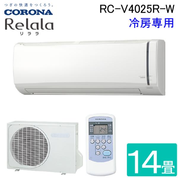 コロナ RC-V4025R-W ルームエアコンリララ(ReLaLa) 冷房専用 主に14畳用 202...