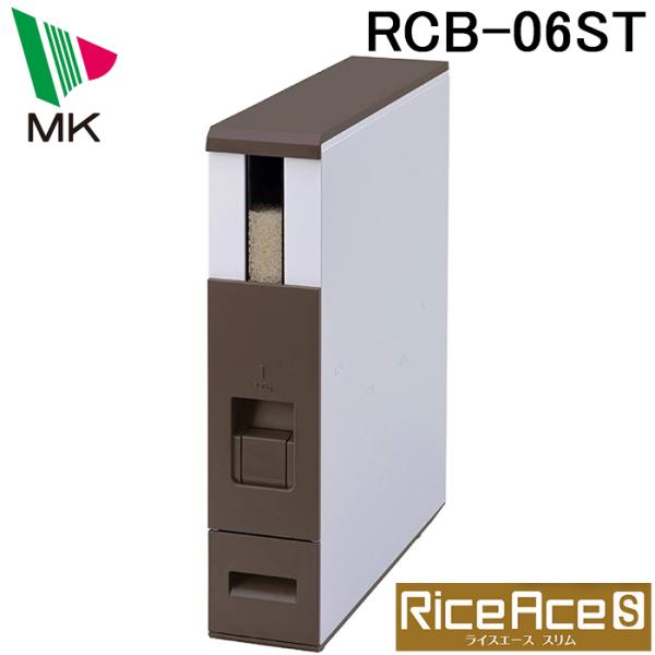 エムケー精工 RCB-06ST 鋼板製スリム米びつ ライスエーススリム ブラウン 6Kg収納タイプ ...