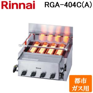 リンナイ（Rinnai） RGK-62D(A)-LP ガス赤外線グリラー 下火タイプ