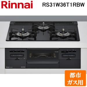 リンナイ Rinnai 【RB31AW36T1RVW】 グリル付ガスビルトインコンロ