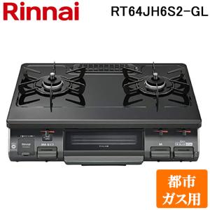 リンナイ（Rinnai） KG35NBKR-LP プロパンガス ガスコンロ 2口 右強火