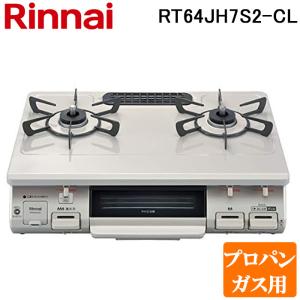 リンナイ（Rinnai） RT34NJH7SA-C-L-13A テーブルガスコンロ 都市ガス 