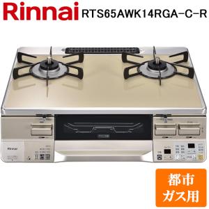 リンナイ（Rinnai） 【RT34NJH7SA-CR】 《KJK》 グリル付ガステーブル