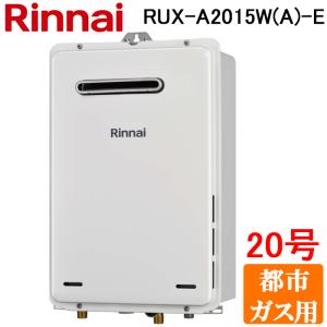 愛華物産(善工)様 リンナイ　ガス給湯器　RUX-A1615W(A)-E リンナイ 【RUX-A1615W(A)-E】 《KJK》 給湯専用 16号 屋外壁掛