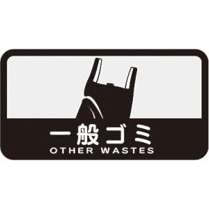 山崎産業 SC-03 分別シールC 一般ゴミの商品画像