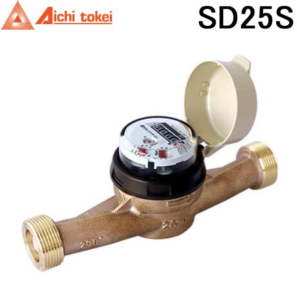 愛知時計電機 SD25S 愛知時計電機 SD25S 高機能乾式水道メーター 口径25mm 軽量 コン...