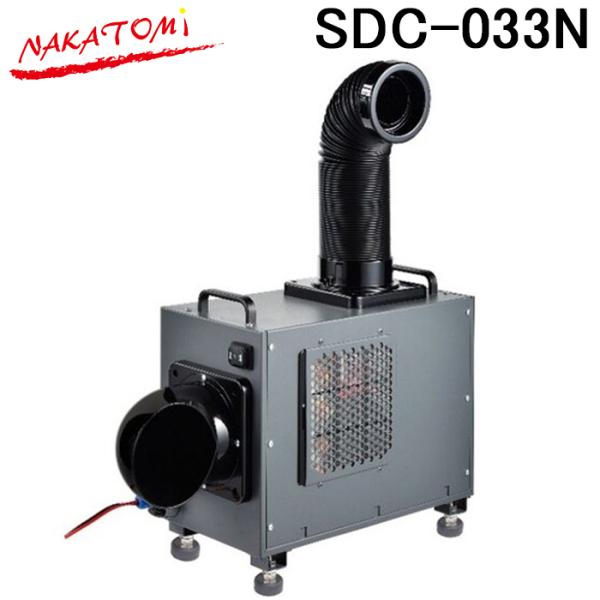 ナカトミ SDC-033N 小型DCクーラー エンジン式車両用 スポットエアコン スポットクーラー ...