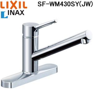 キッチン蛇口　SF-WL430SYN (JW) LIXIL（リクシル） イナックス SF-WL430SY(JW) シングルレバー混合水栓